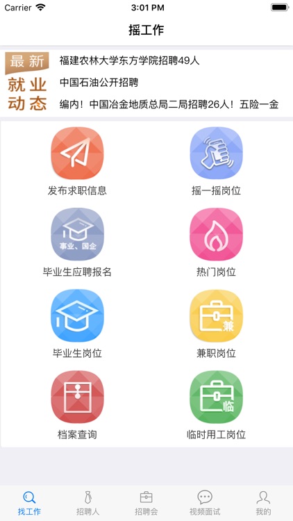 摇工作