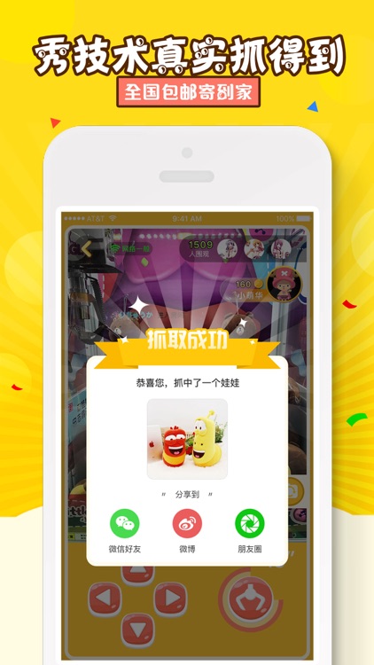 抓娃娃 - 高清手机直播抓娃娃机 screenshot-3