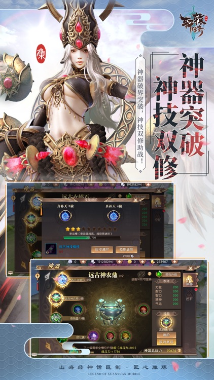 轩辕传奇 screenshot-4