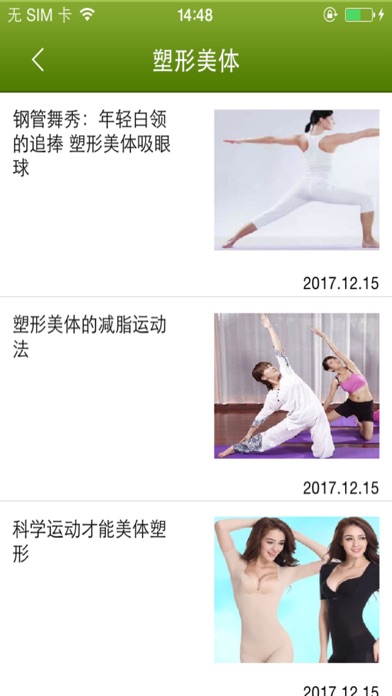 中国减肥门户.LoseWeight screenshot 3