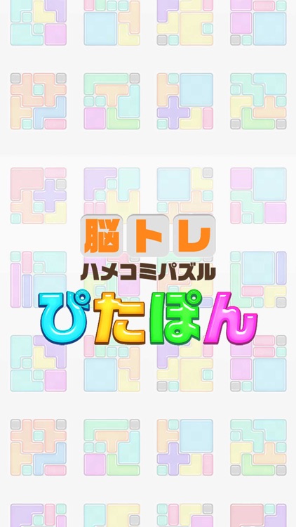 Brain Training Puzzle! PITAPON screenshot-3