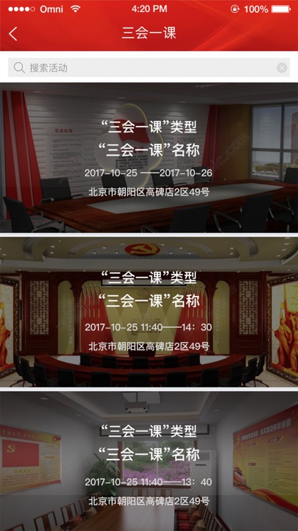 八里庄党建可视化 screenshot-3