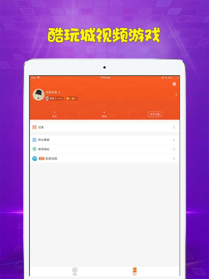 酷玩城