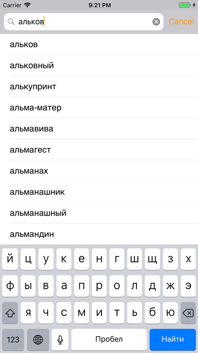 Dict А-Я. Russian Dictionary. Толковый словарь русского языка. Screenshot 2