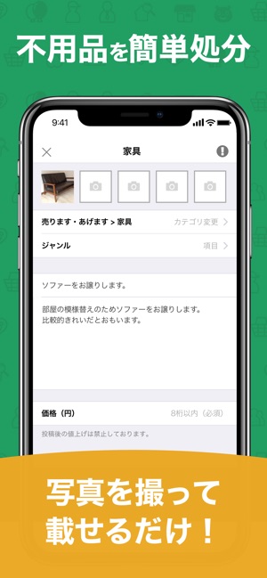 地元の掲示板「ジモティー」 Screenshot