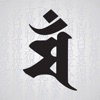 運命宿曜占い -よく当たる相性診断決