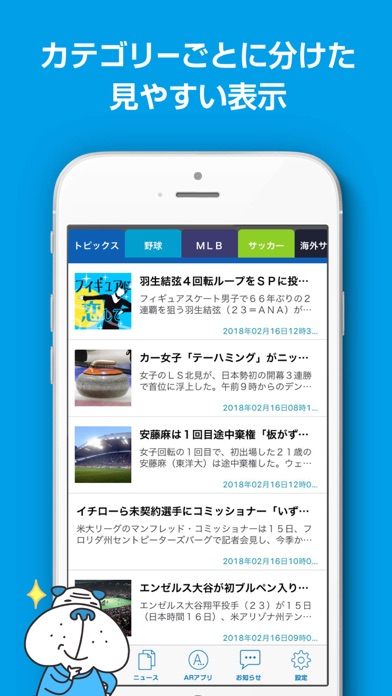 ニッカンAR-日刊スポーツ新聞社がお届けす... screenshot1