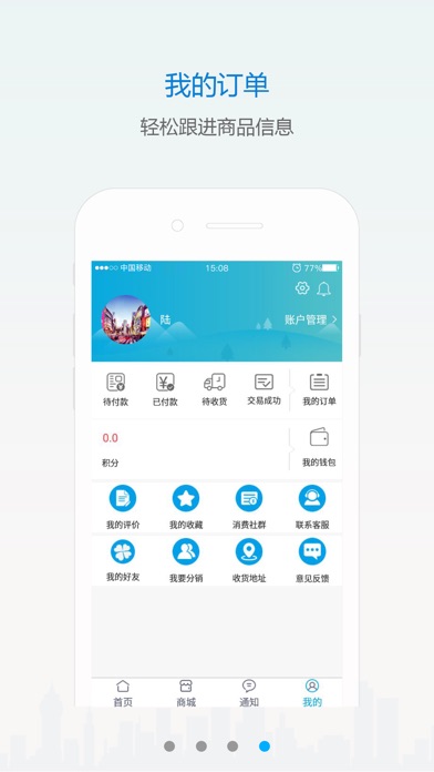 聚微电商 screenshot 4