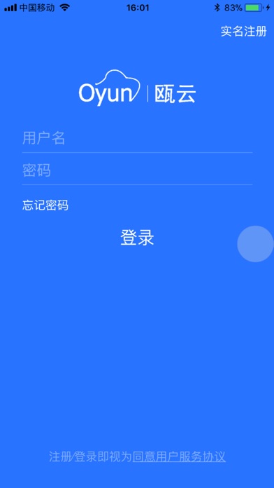 瓯云 screenshot 2