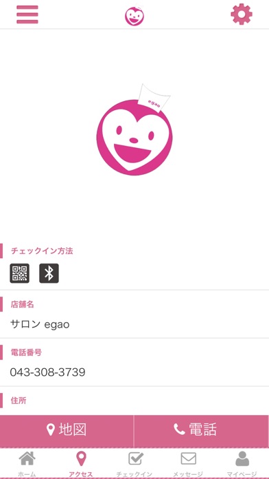 サロン　egao screenshot 4