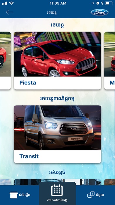 Ford Cambodia screenshot 3