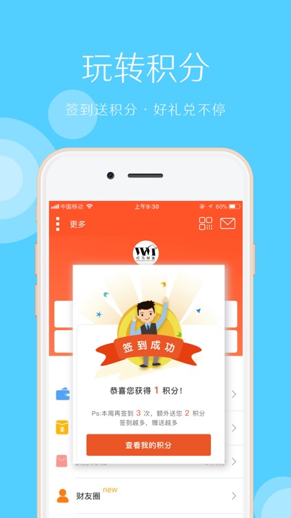 旺马财富 screenshot-3