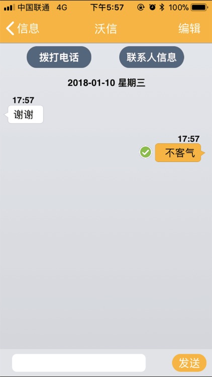 沃信－联通世界