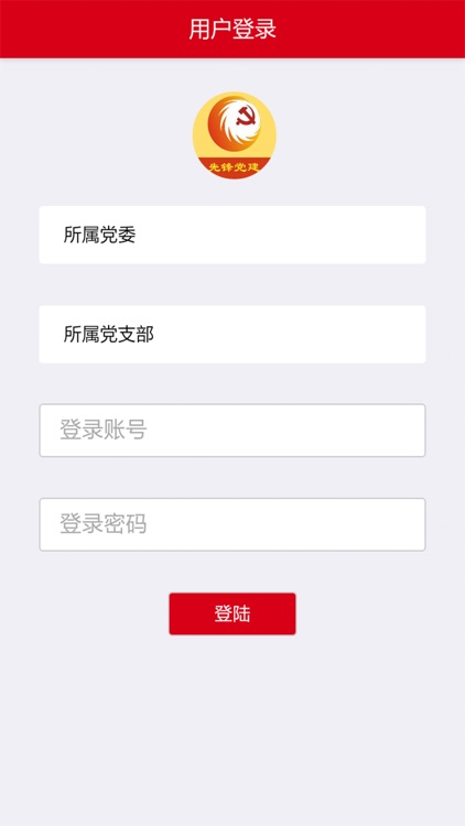 潘家园街道先锋党建App