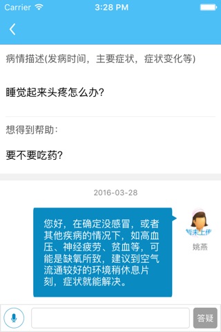 医生助手 screenshot 2