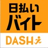 日払いバイトDASH byGMO