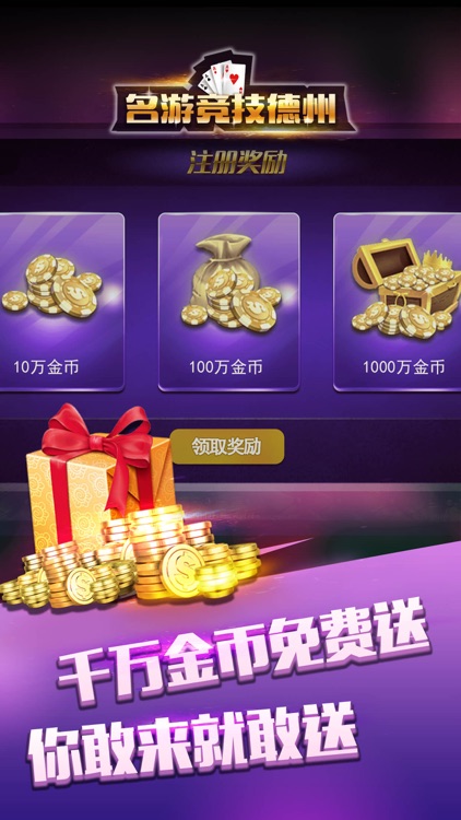 名游竞技德州扑克 screenshot-3