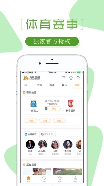 龙珠直播 screenshot-6