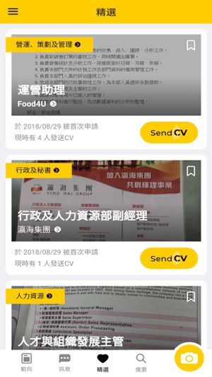 Send CV(圖4)-速報App