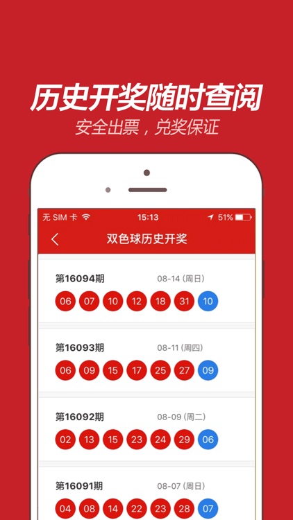 天天中彩票
