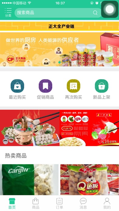 怡腾食品 screenshot 3