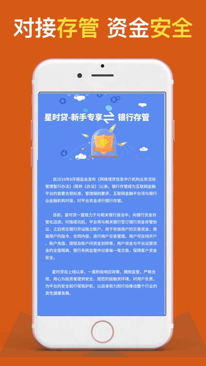 星时贷-新手红包