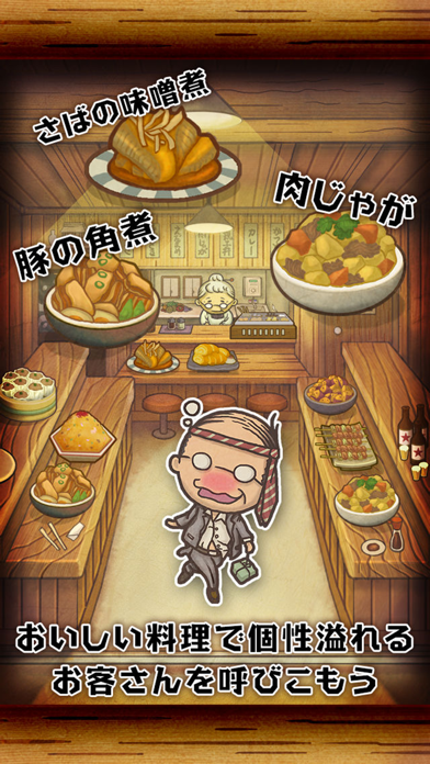 昭和食堂物語~どこか懐かしくて心温まる新感覚ゲーム~のおすすめ画像2