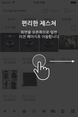 덤핑코리아 - dumpingkorea screenshot 2