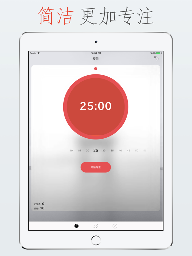 ‎一个番茄Pro-简洁高效的白噪声番茄钟 Screenshot