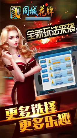 Game screenshot 同城花牌 apk