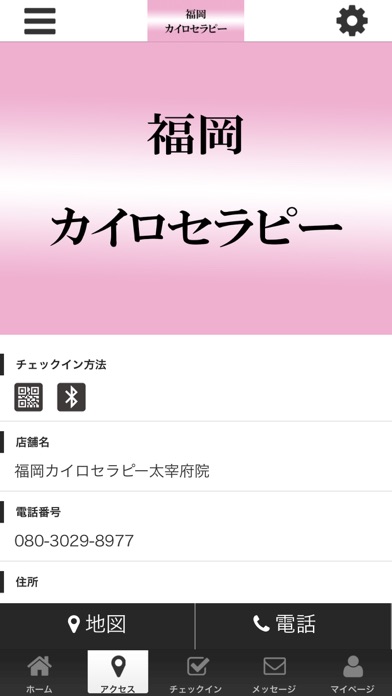 福岡カイロセラピー公式アプリ screenshot 4