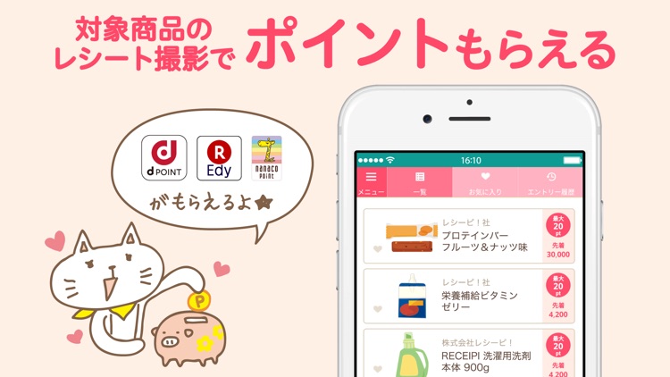 家計簿レシーピ!簡単レシート読み取り家計簿アプリ