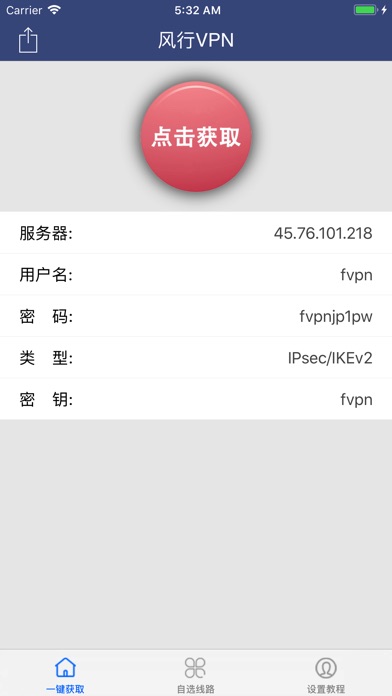 VPN - 风行 VPN screenshot 2