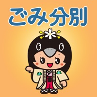 那須烏山市ごみ分別アプリ