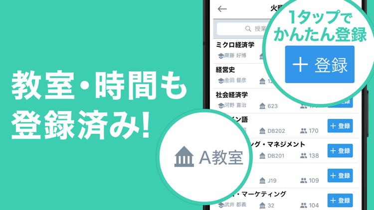 すごい時間割 - 大学生の時間割アプリ