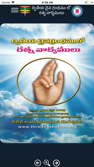 Bible Ratna Vakyalu(圖5)-速報App