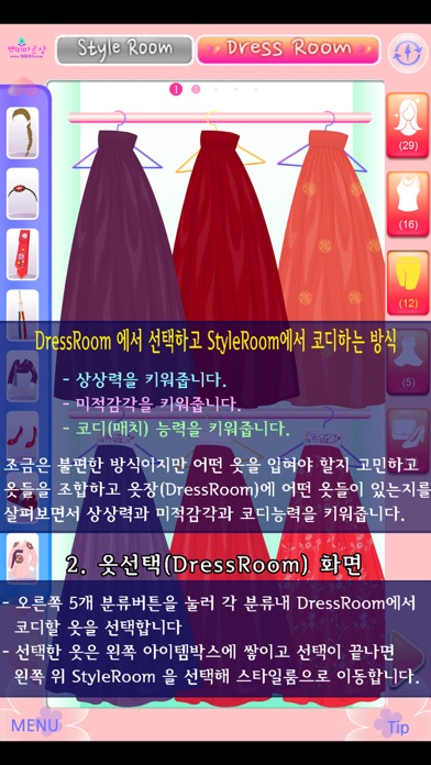 BBDDiDressRoom P5 PART Hanbok2 screenshot 2