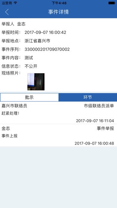 河长制专业版 screenshot 4