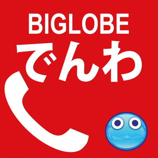 BIGLOBEでんわ