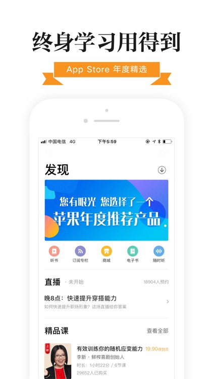 得到-终身学习用得到 screenshot-0