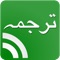 Expand your understanding with Urdu Translator