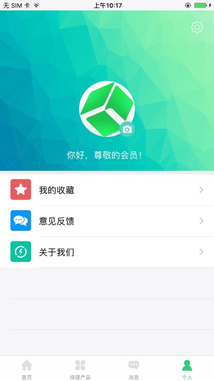 绿建盒子 screenshot-3