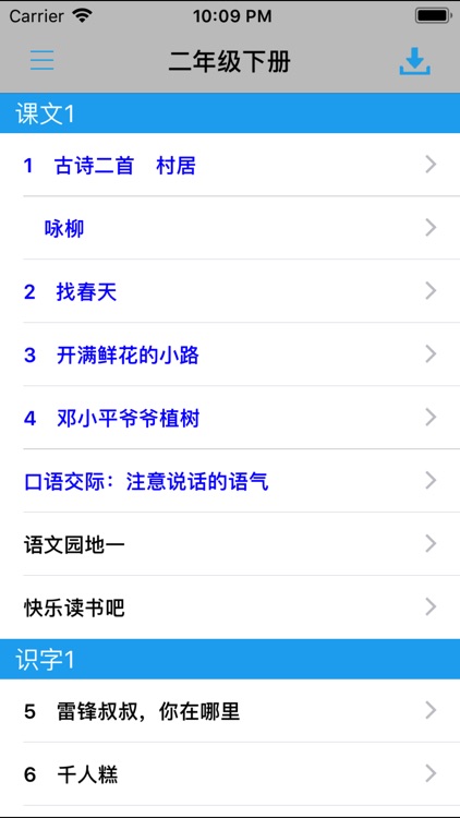 人教版小学课本语文二年级下册 -教材同步复读学习机 screenshot-3