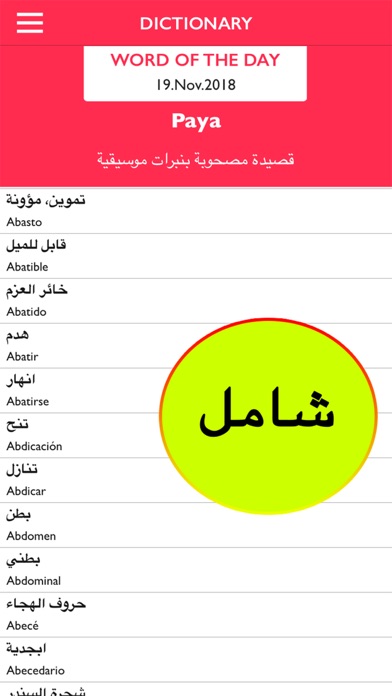 ضباب كهف مص  قاموس عربي إسباني بدون انترنت | Apps | 148Apps