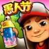 地铁跑酷 - 官方中文版