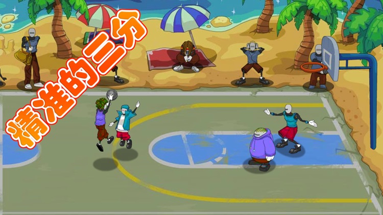 篮球游戏 - 篮球大师 screenshot-4