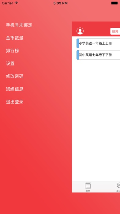 张口就来词汇考级学生端 screenshot 4