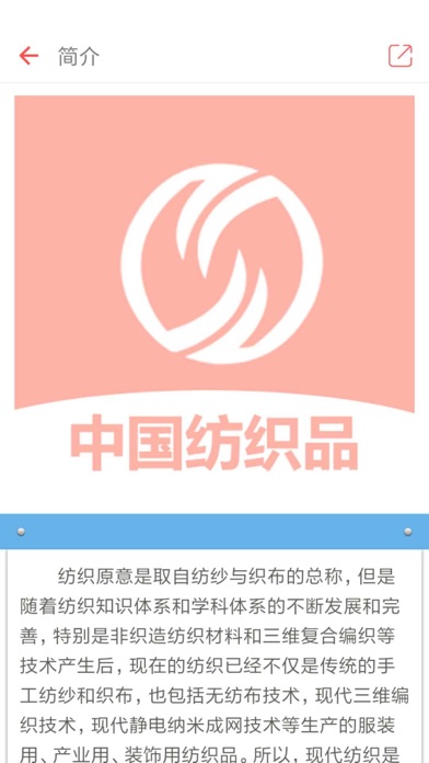中国纺织品-精品 screenshot 2