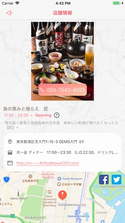 島の恵みと喰らえ 匠 大門店 screenshot-4