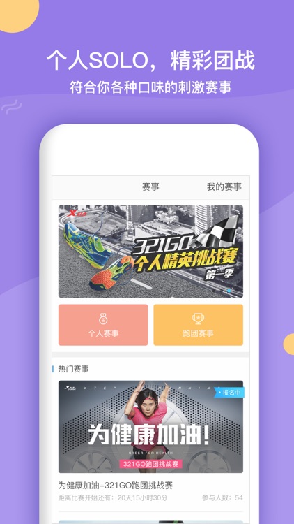 321GO-专业跑步助手 screenshot-3